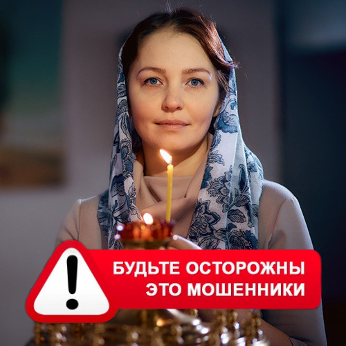 Мария Степановна @MariaGadalka в Борисоглебске – это мошенники